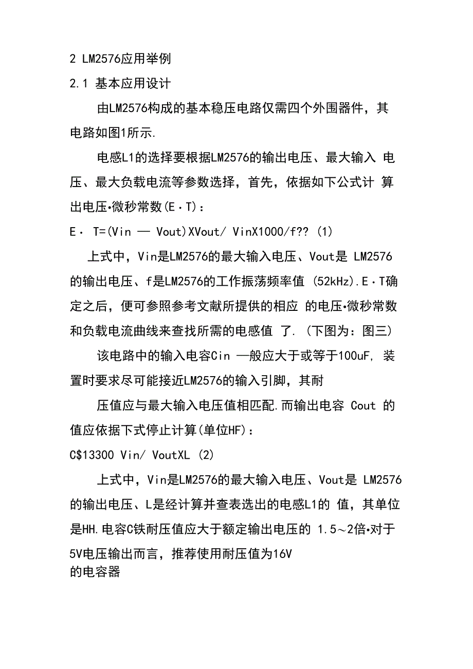开关型稳压芯片LM2576中文资料_第3页