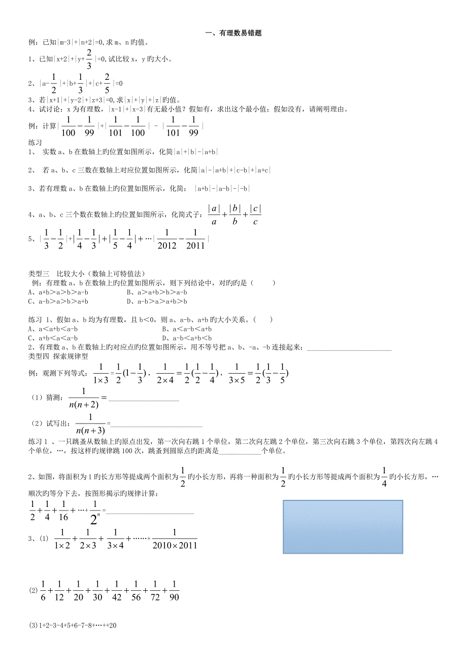 北师大版数学七上易错题_第1页