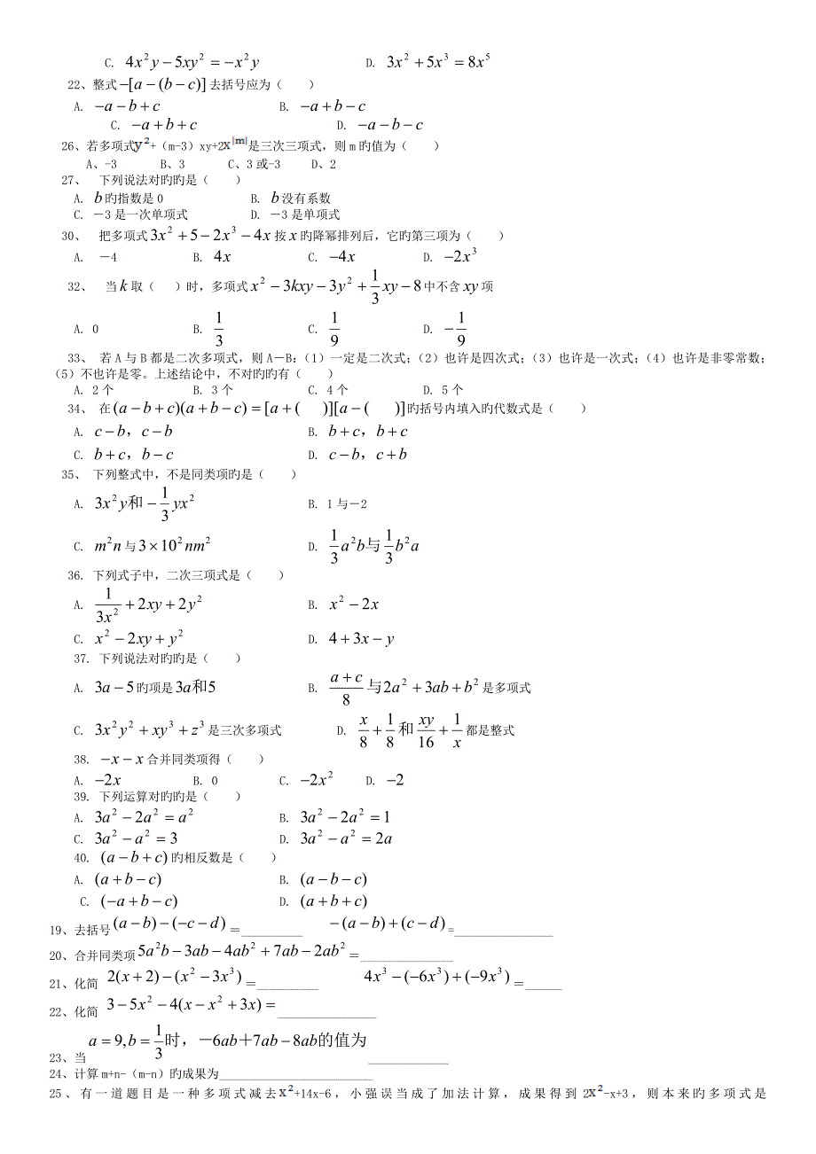 北师大版数学七上易错题_第3页