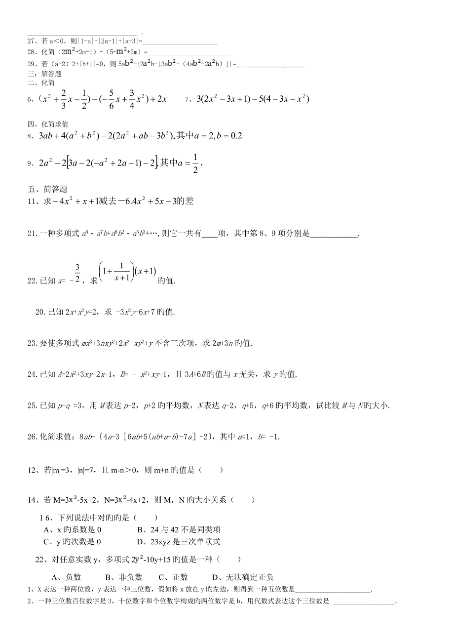 北师大版数学七上易错题_第4页