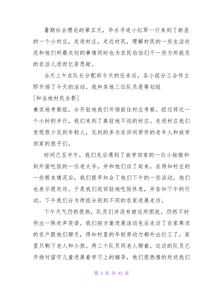 2023年大学生走进村庄社会实践报告.doc_第3页