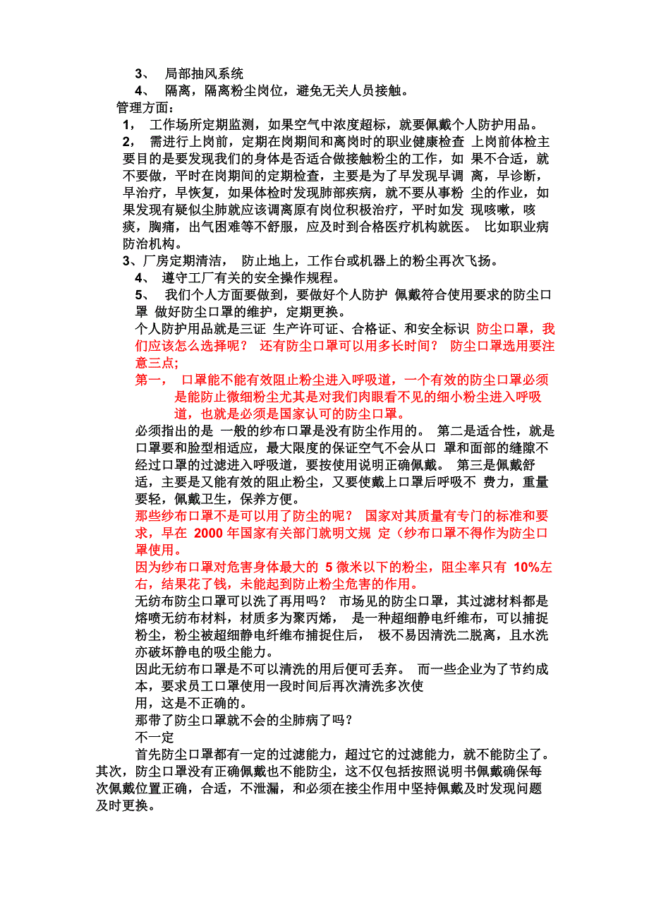 煤矿尘肺病的防治_第2页