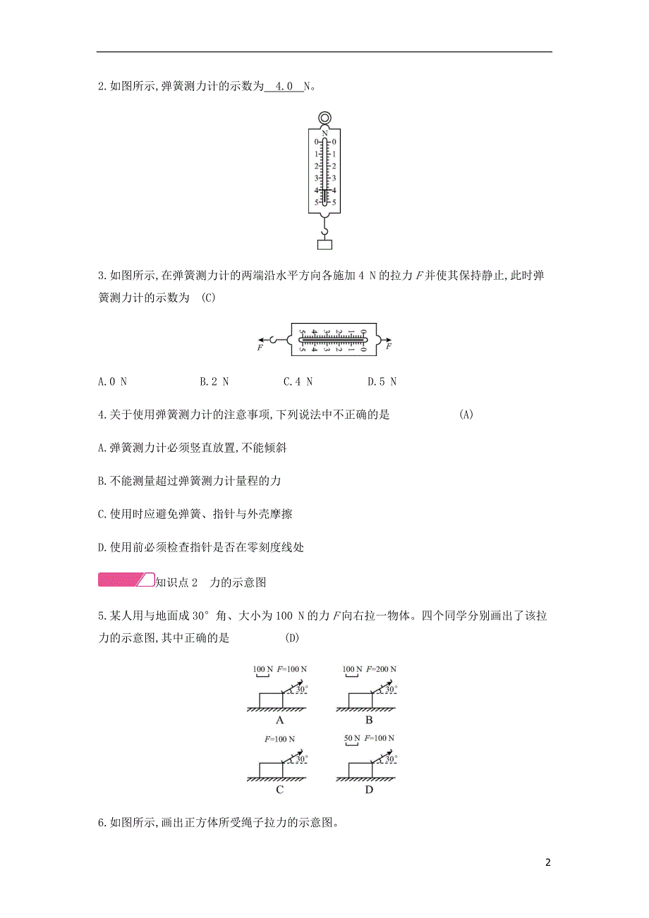 2018年八年级物理下册 6.2 怎样测量和表示力练习 （新版）粤教沪版_第2页