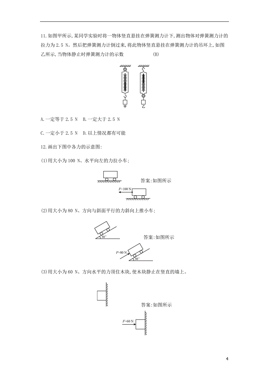 2018年八年级物理下册 6.2 怎样测量和表示力练习 （新版）粤教沪版_第4页