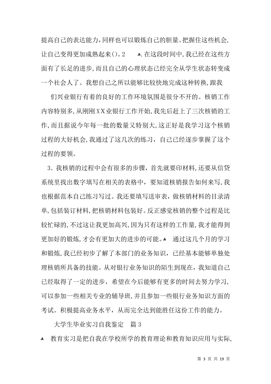 大学生毕业实习自我鉴定模板集合10篇_第3页