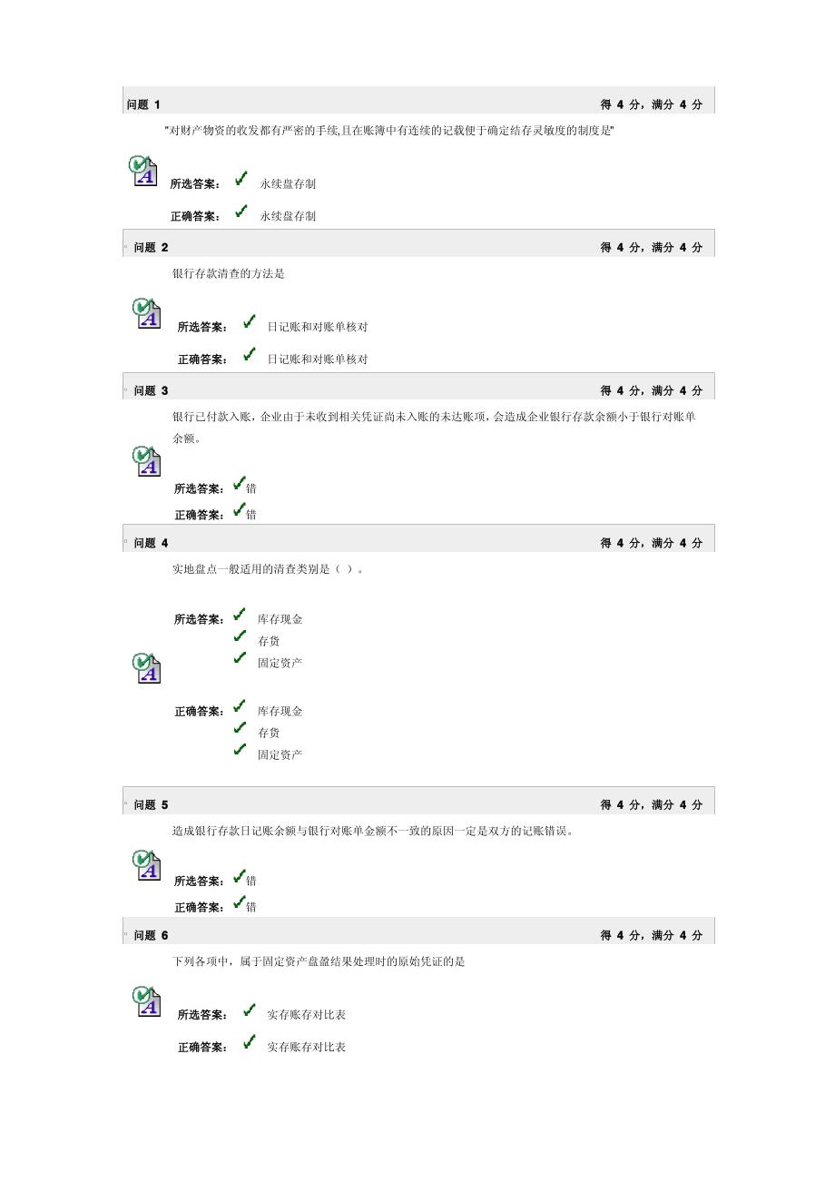 会计学原理题库第七章_第1页