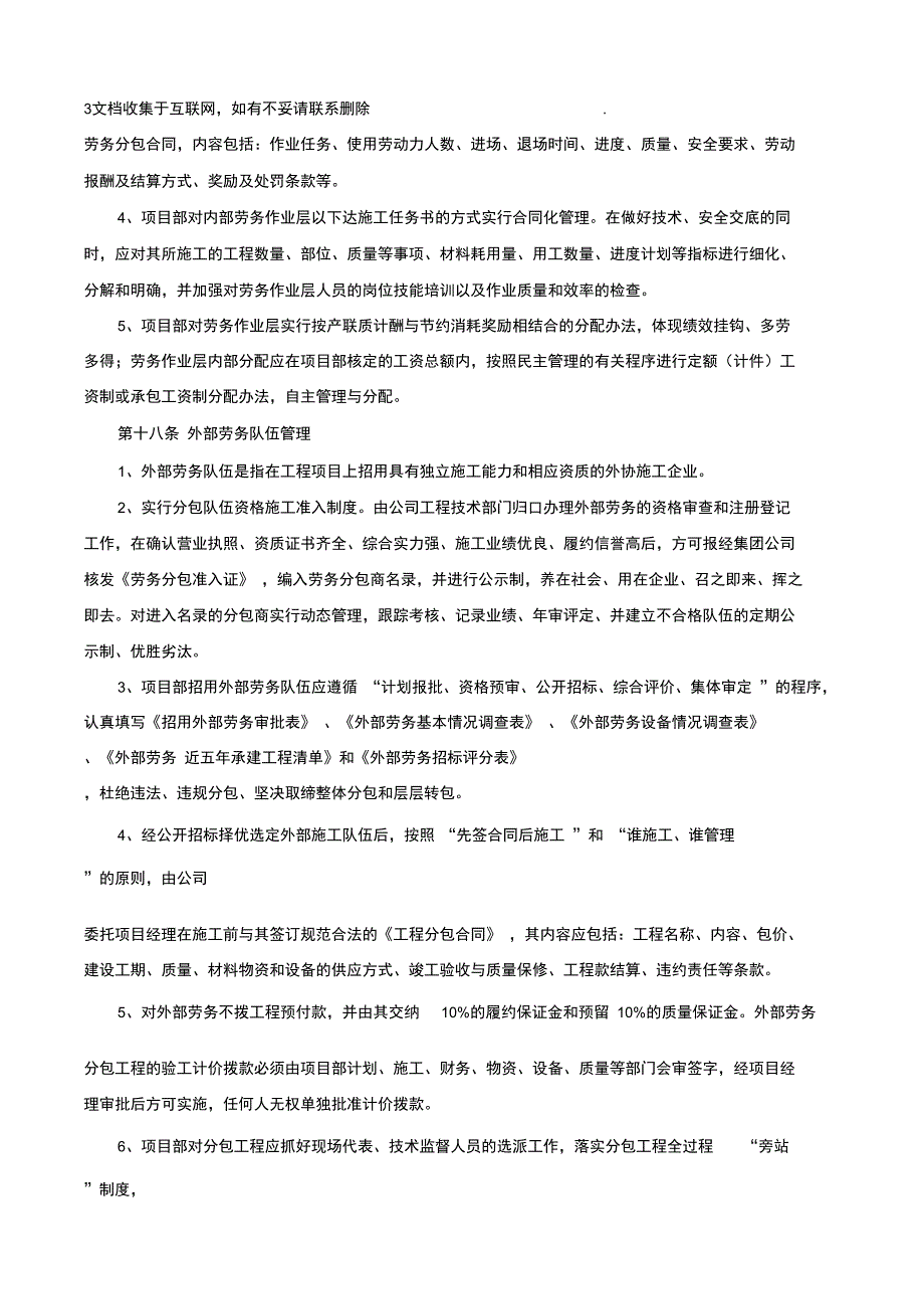 工程分包与劳务管理制度_第4页