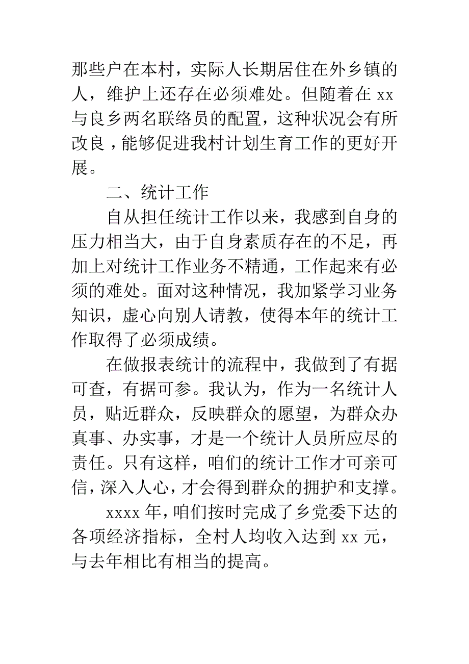 20XX年妇联主任述职报告.docx_第3页