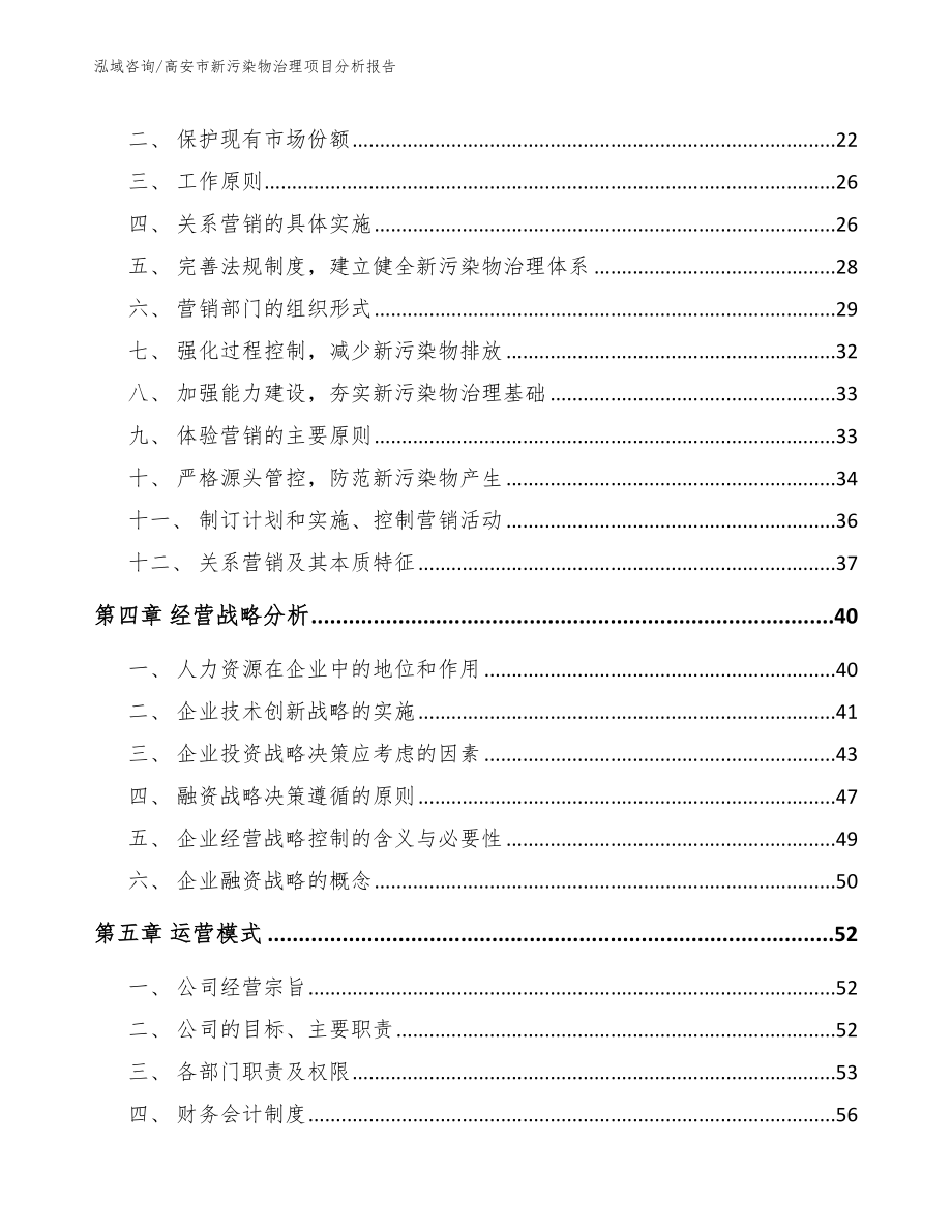 高安市新污染物治理项目分析报告_第2页