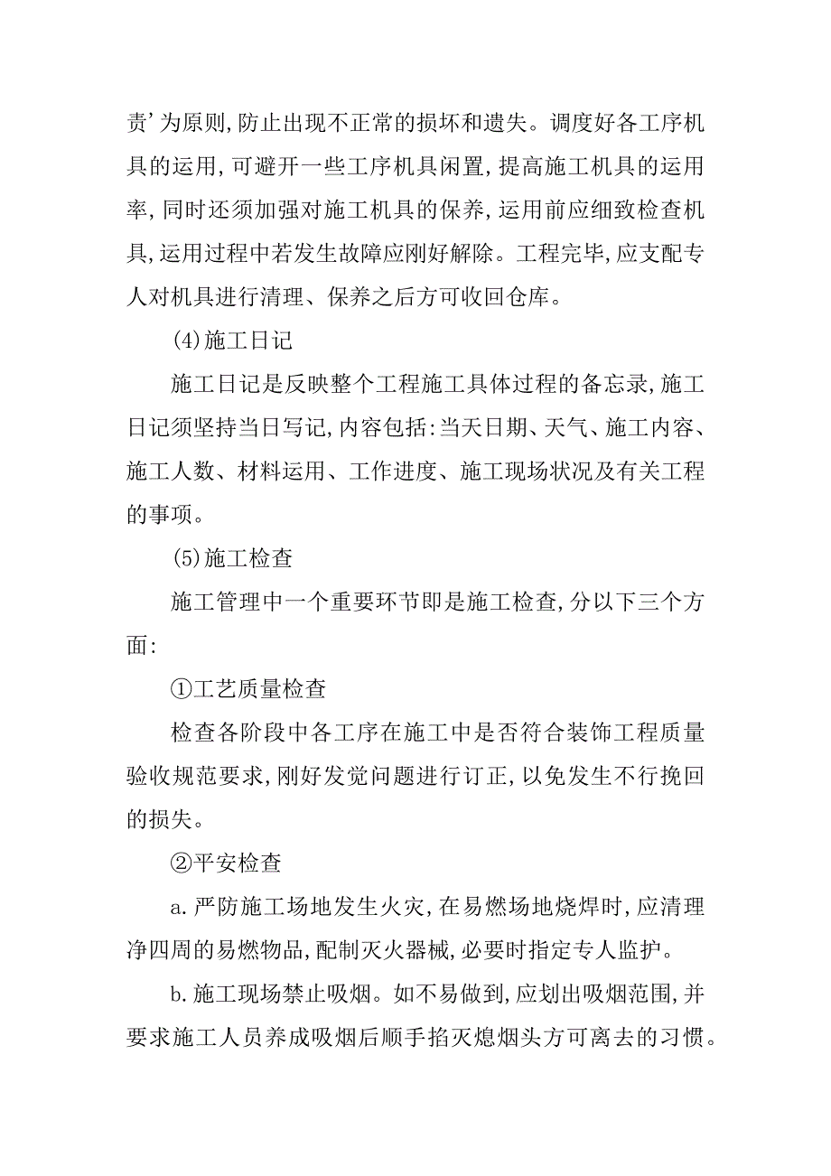 2023年装修施工制度篇_第3页