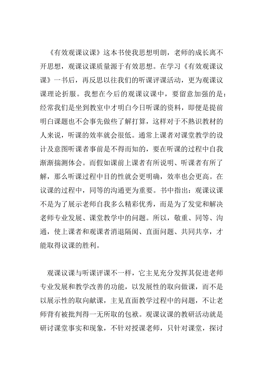 2023年教师继续教育学习工作总结优秀示例热门三篇_第3页