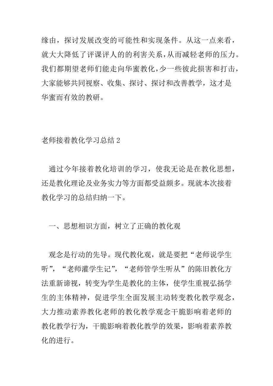 2023年教师继续教育学习工作总结优秀示例热门三篇_第4页