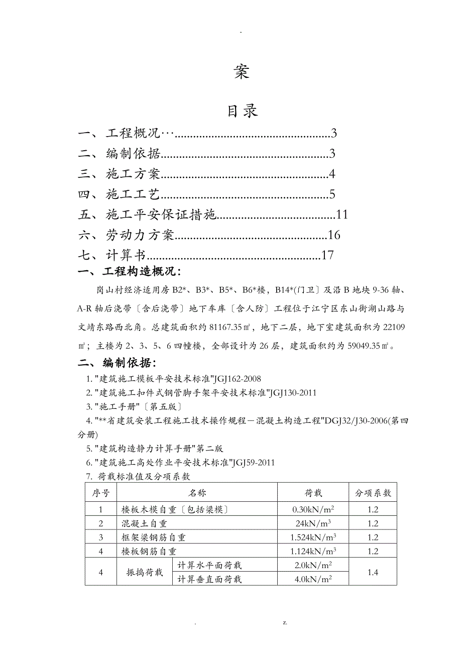 地下室顶板模板支撑施工组织设计_第2页