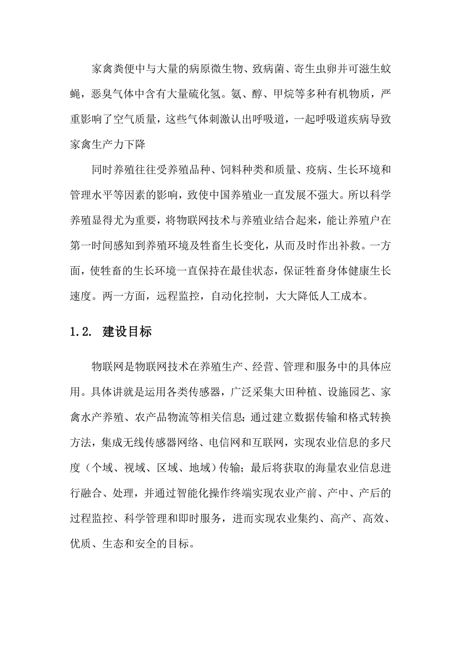 畜牧养殖物联网建设方案.doc_第5页