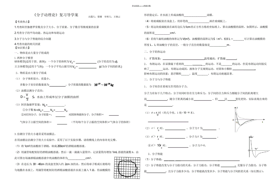 分子动理论复习导学案_第1页