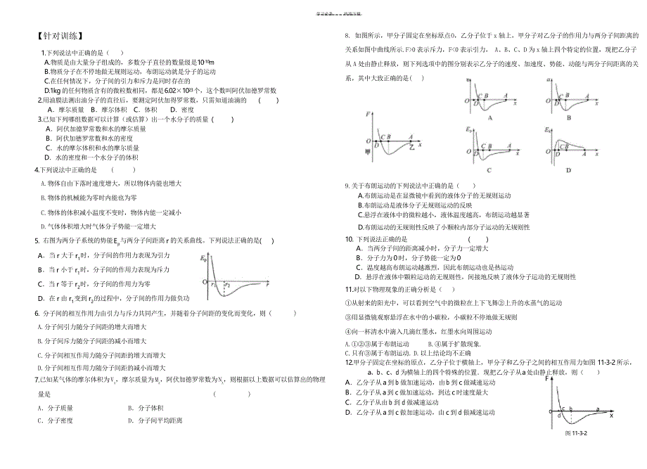 分子动理论复习导学案_第3页