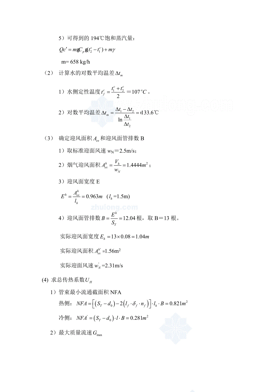 热管余热锅炉热工计算说明书_第4页