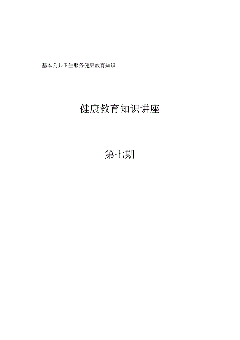 6月第二期中医讲座详解_第1页