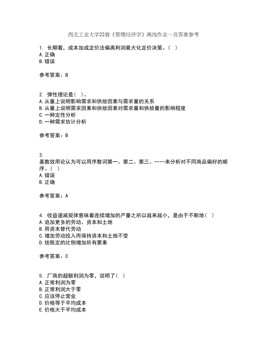 西北工业大学22春《管理经济学》离线作业一及答案参考59_第1页