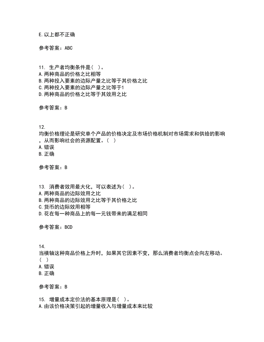 西北工业大学22春《管理经济学》离线作业一及答案参考59_第3页