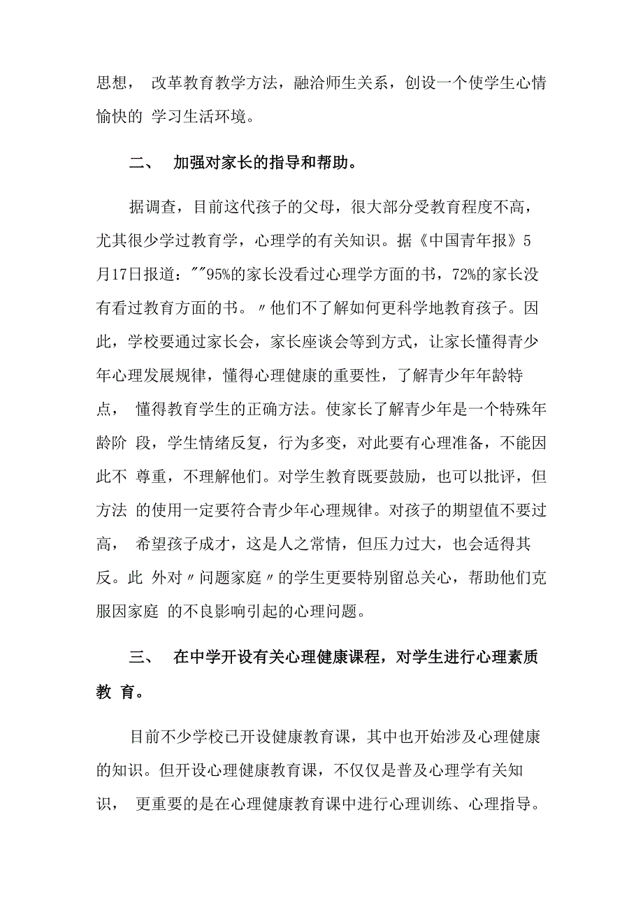 心理健康教育心得体会(通用7篇)_第3页