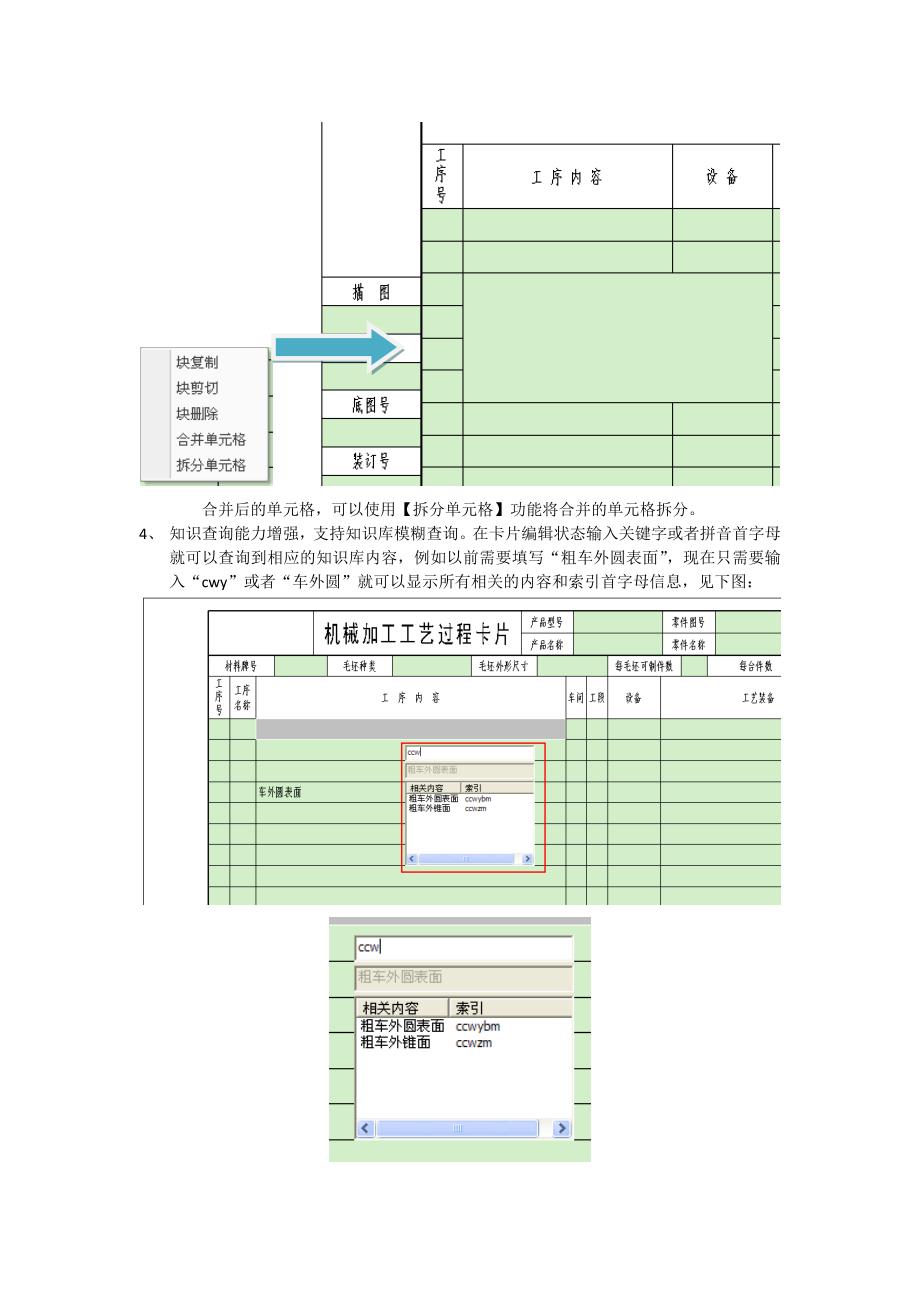 CAXA电子图板2011 工艺版新增功能.doc_第2页