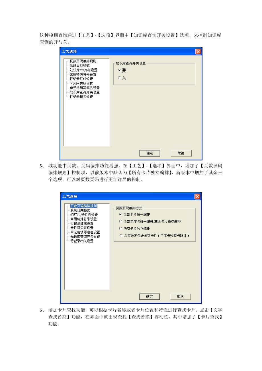 CAXA电子图板2011 工艺版新增功能.doc_第3页