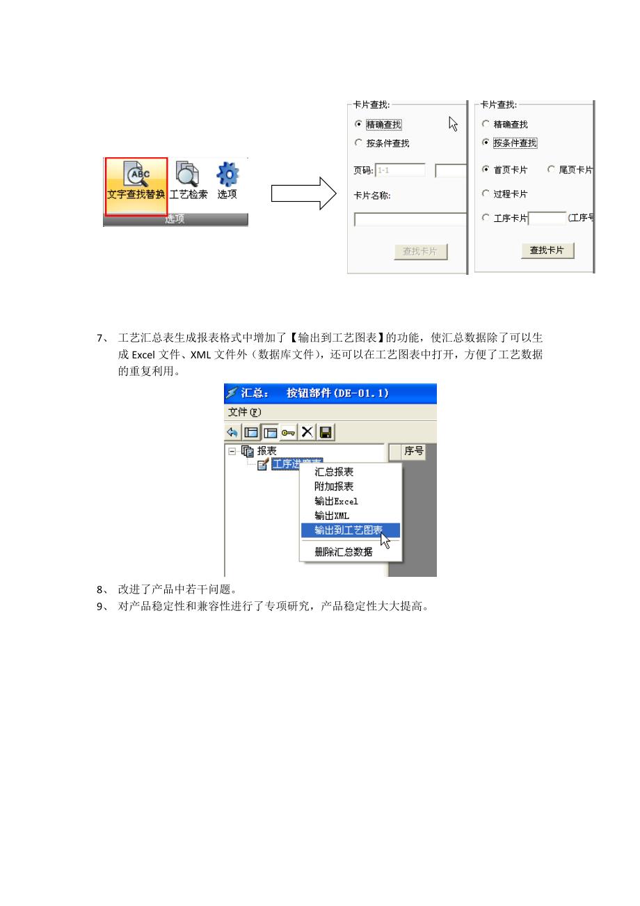 CAXA电子图板2011 工艺版新增功能.doc_第4页