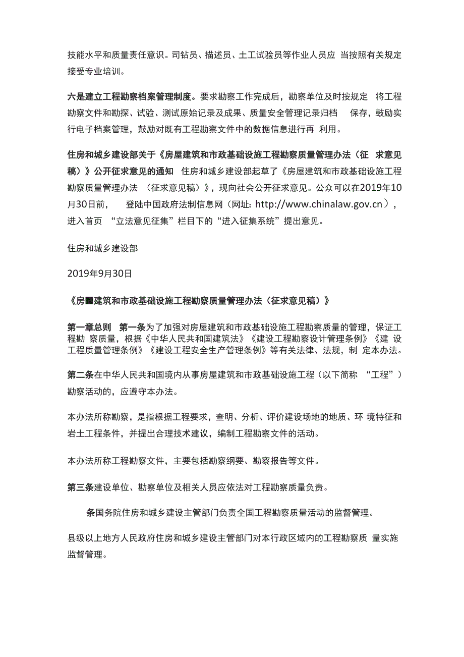 勘察单位参加施工验槽、竣工验收_第2页