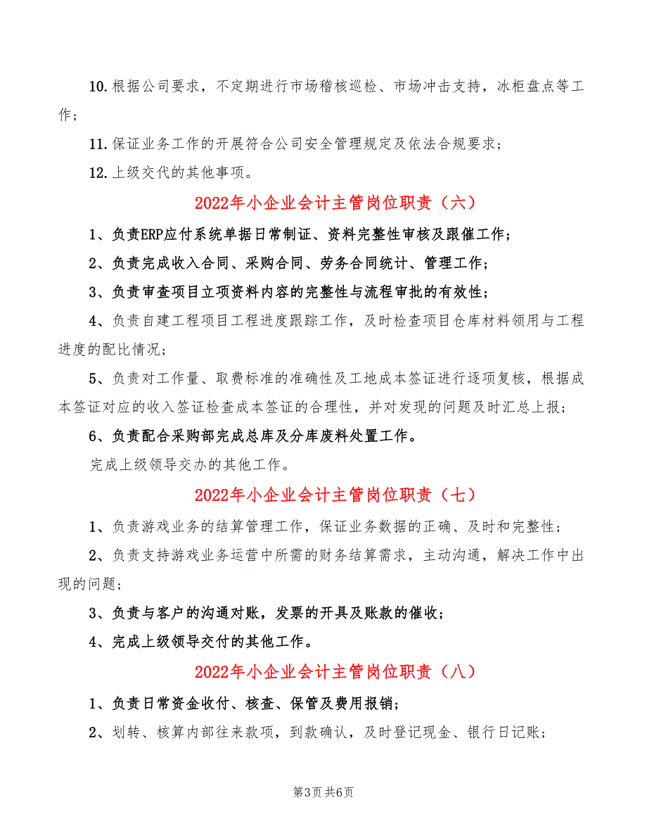 2022年小企业会计主管岗位职责_第3页