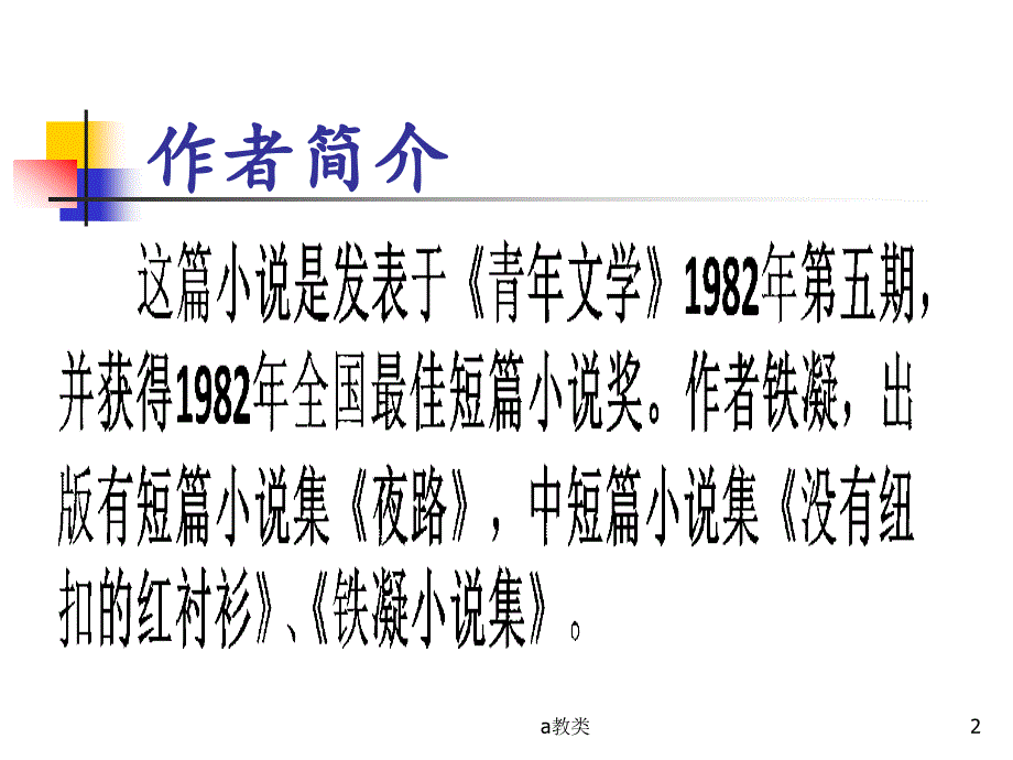 哦,香雪 铁凝 PPT【A类基础】_第2页