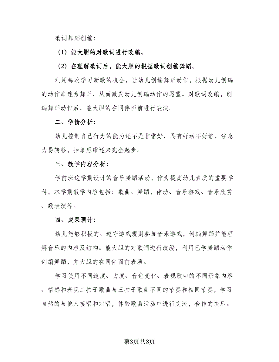 小学跳绳兴趣小组活动计划标准范文（4篇）_第3页