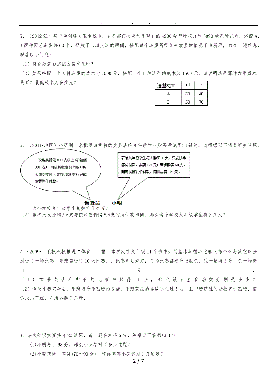 中考不等式应用题_第2页