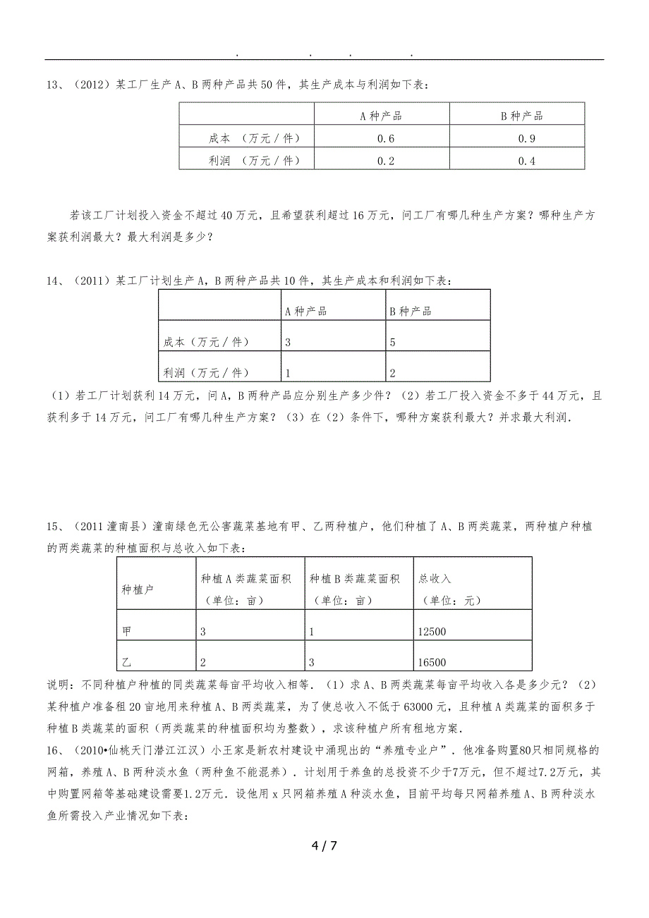 中考不等式应用题_第4页