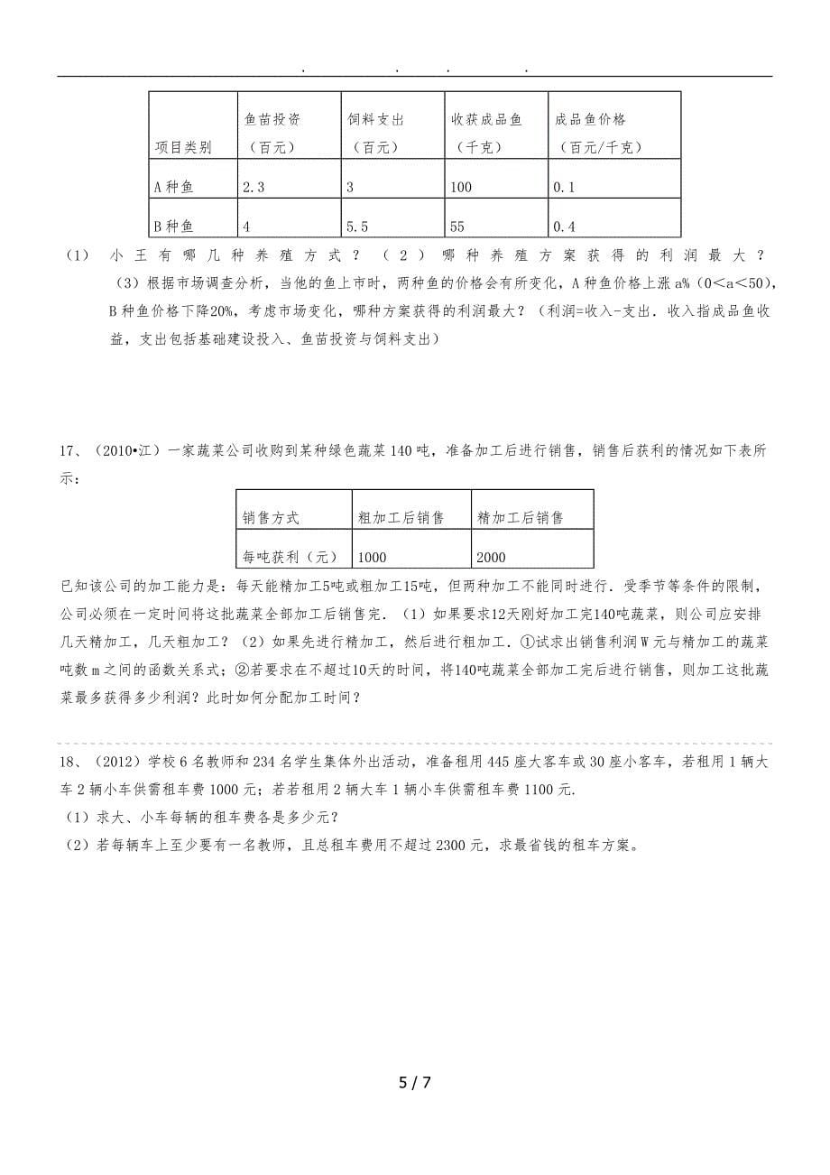 中考不等式应用题_第5页