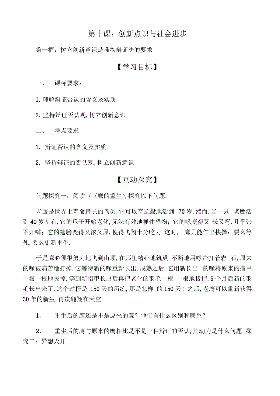 《生活与哲学》第十课101导学案_第1页