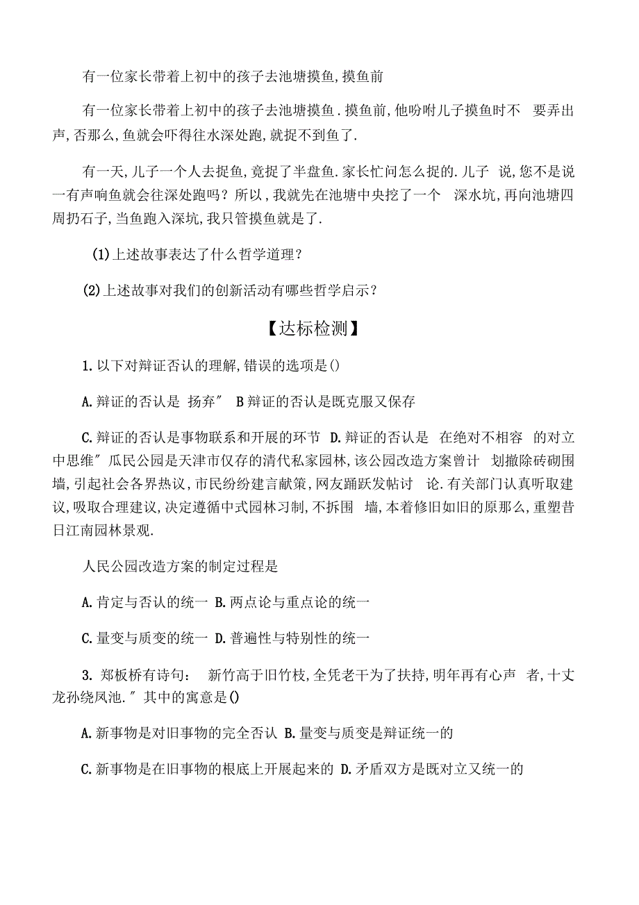 《生活与哲学》第十课101导学案_第2页