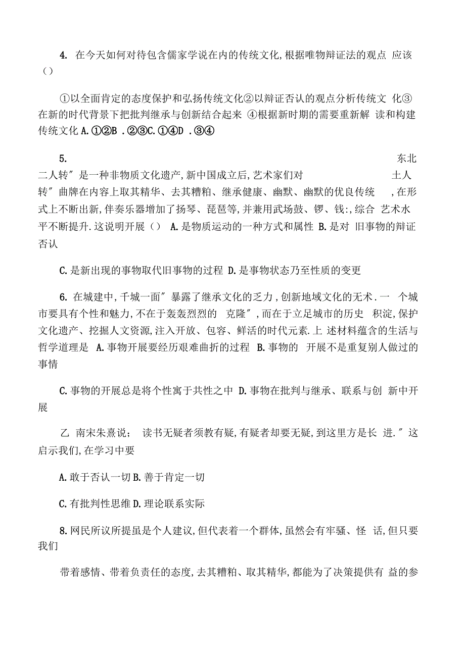 《生活与哲学》第十课101导学案_第3页