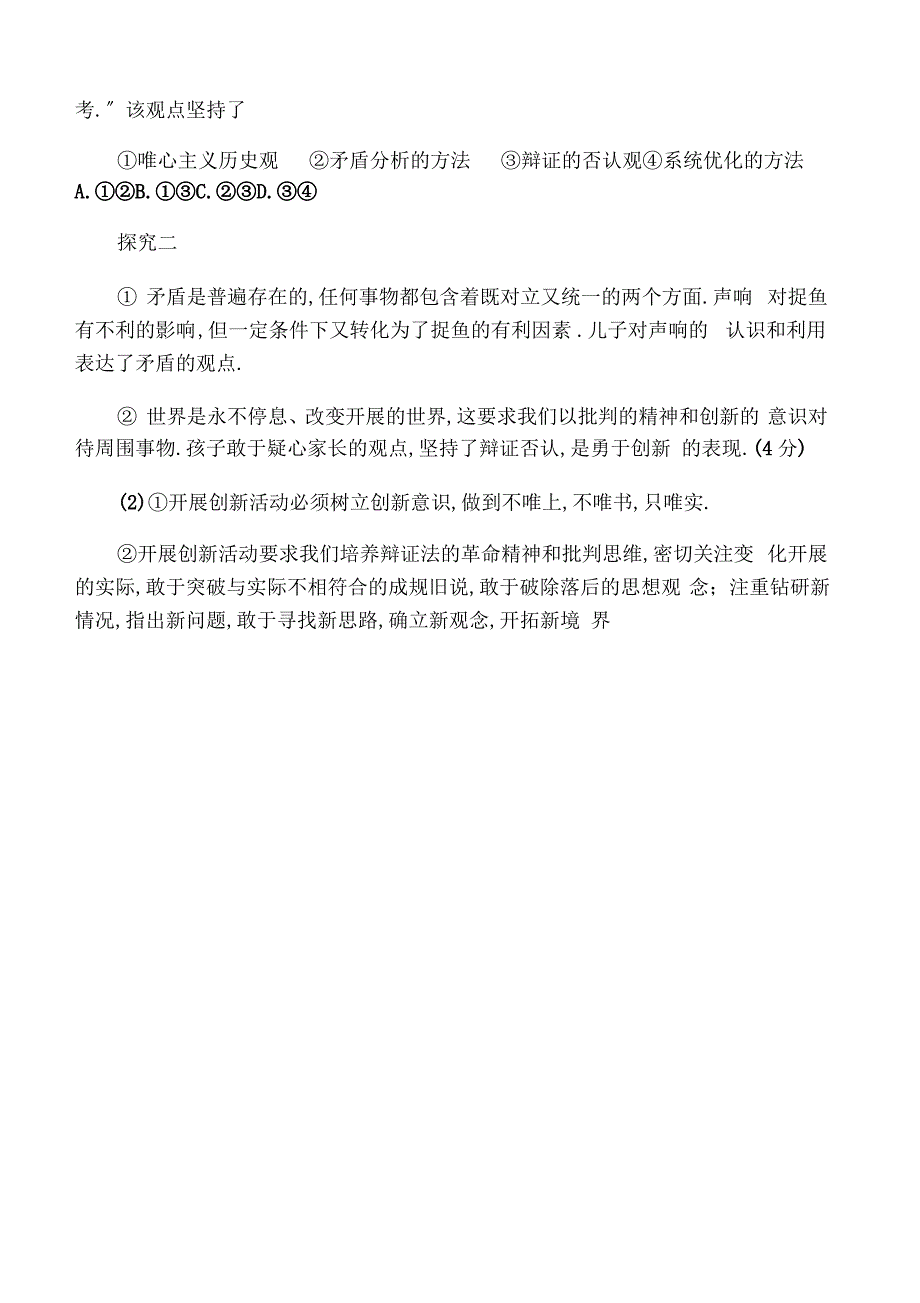 《生活与哲学》第十课101导学案_第4页