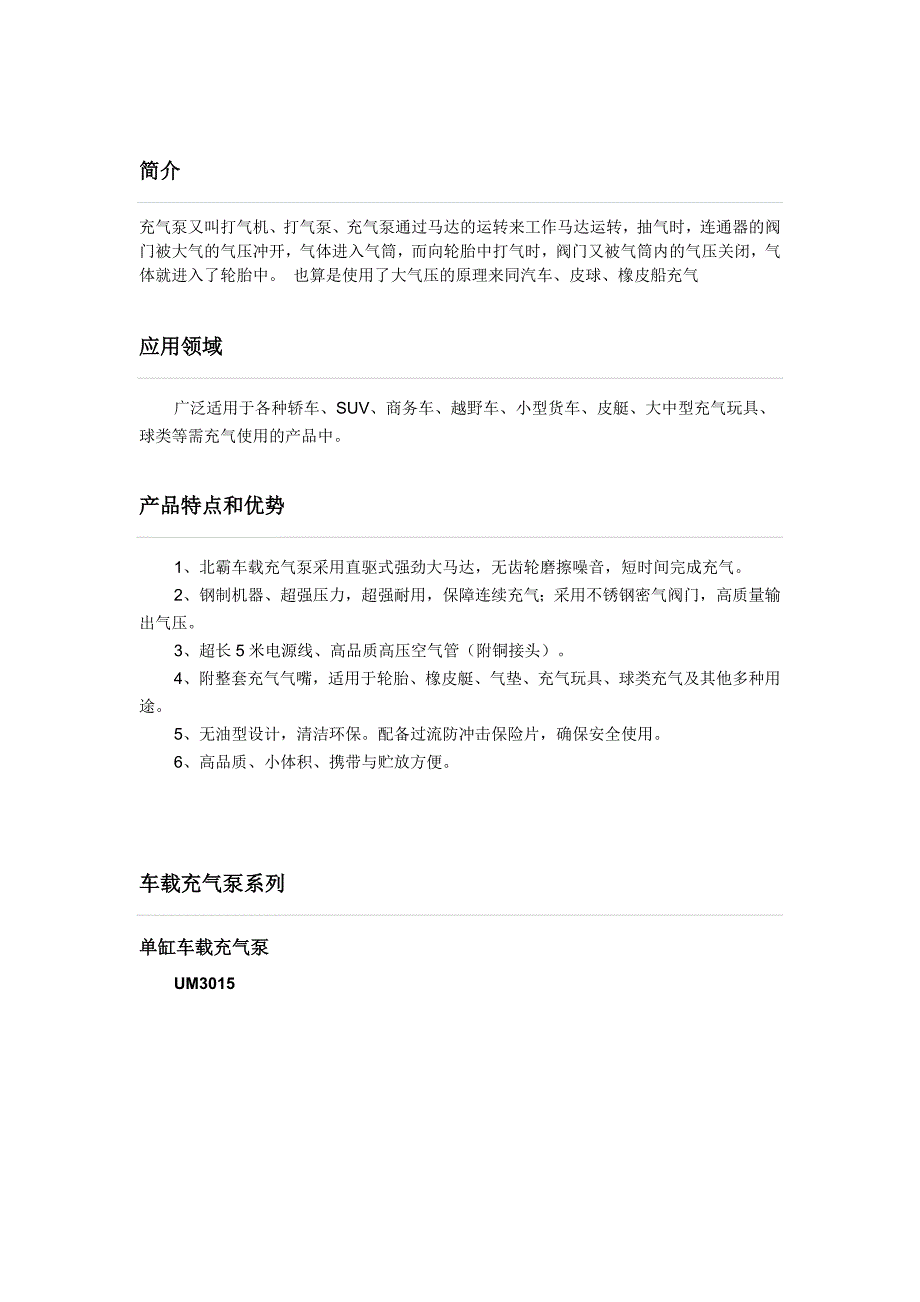 车载充气泵系列详细参数及相关知识_第1页