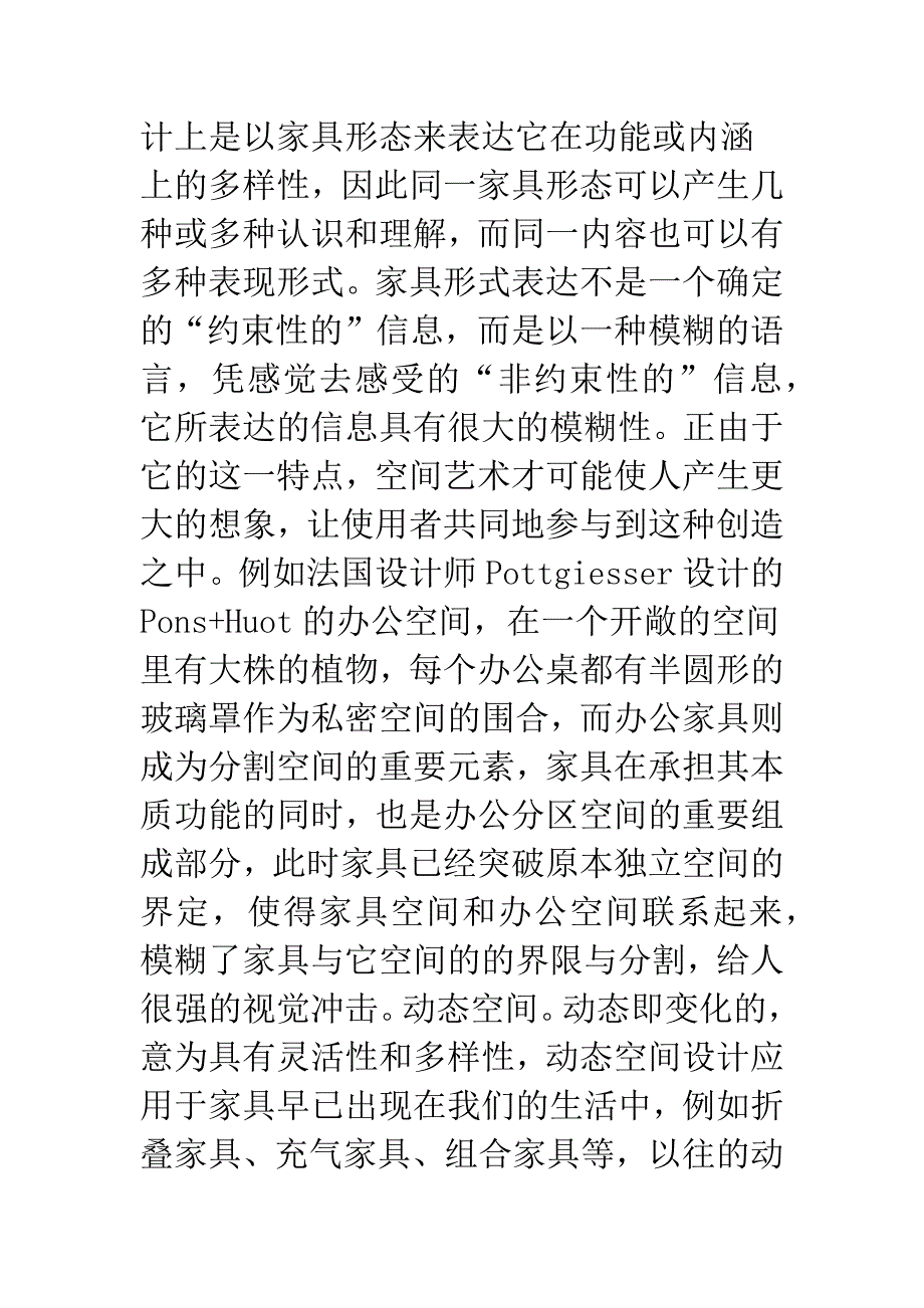 创意家具设计构思方式及创新点.docx_第3页