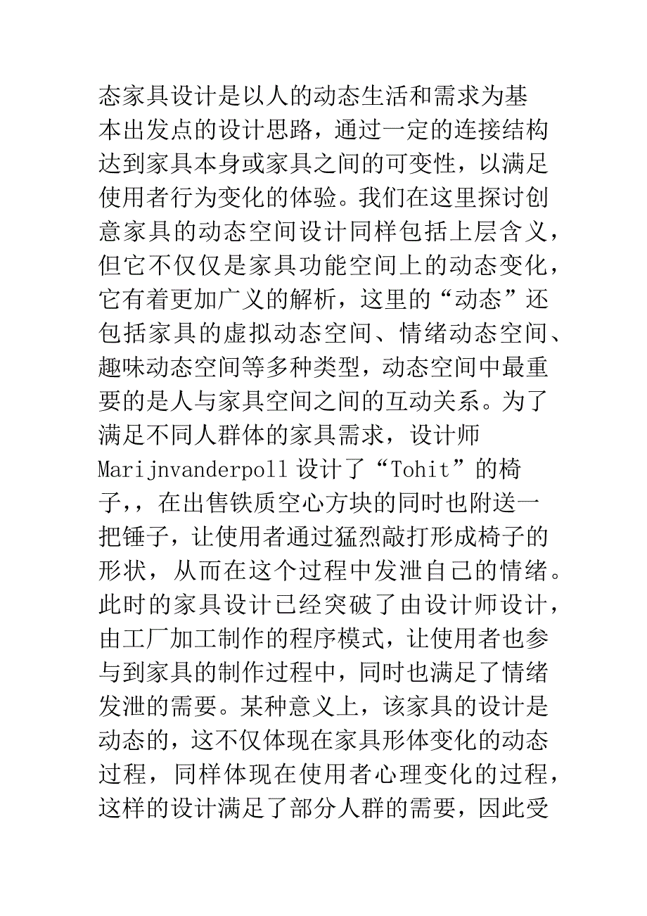 创意家具设计构思方式及创新点.docx_第4页