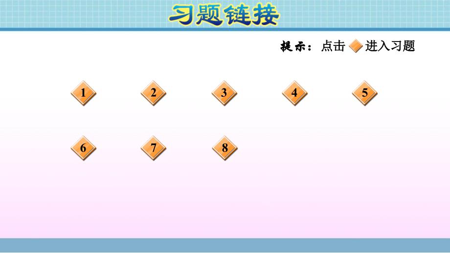 三年级上册数学作业课件第八单元第3课时长方形和正方形的周长的练习课青岛版共11张PPT_第2页