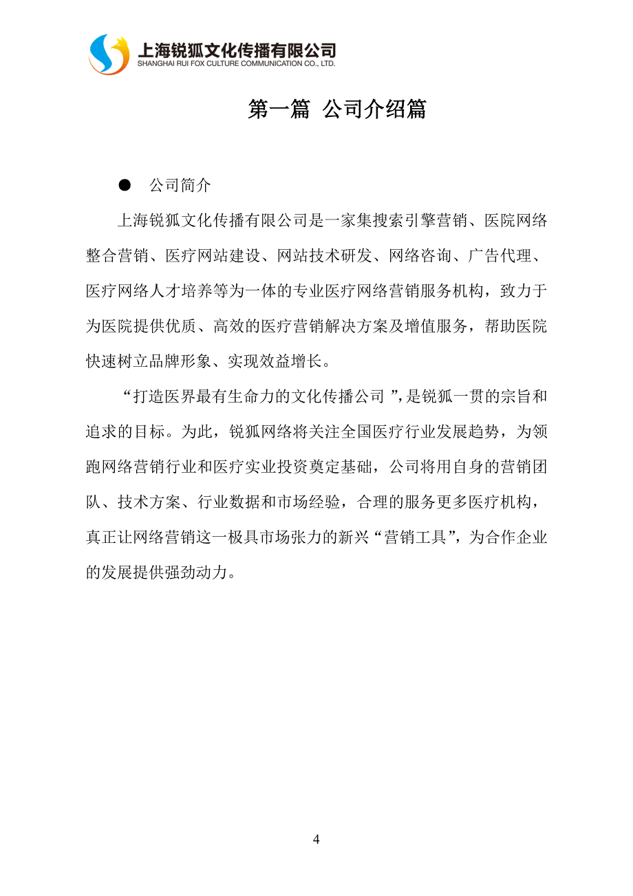 锐狐员工手册(公司规章制度).docx_第4页