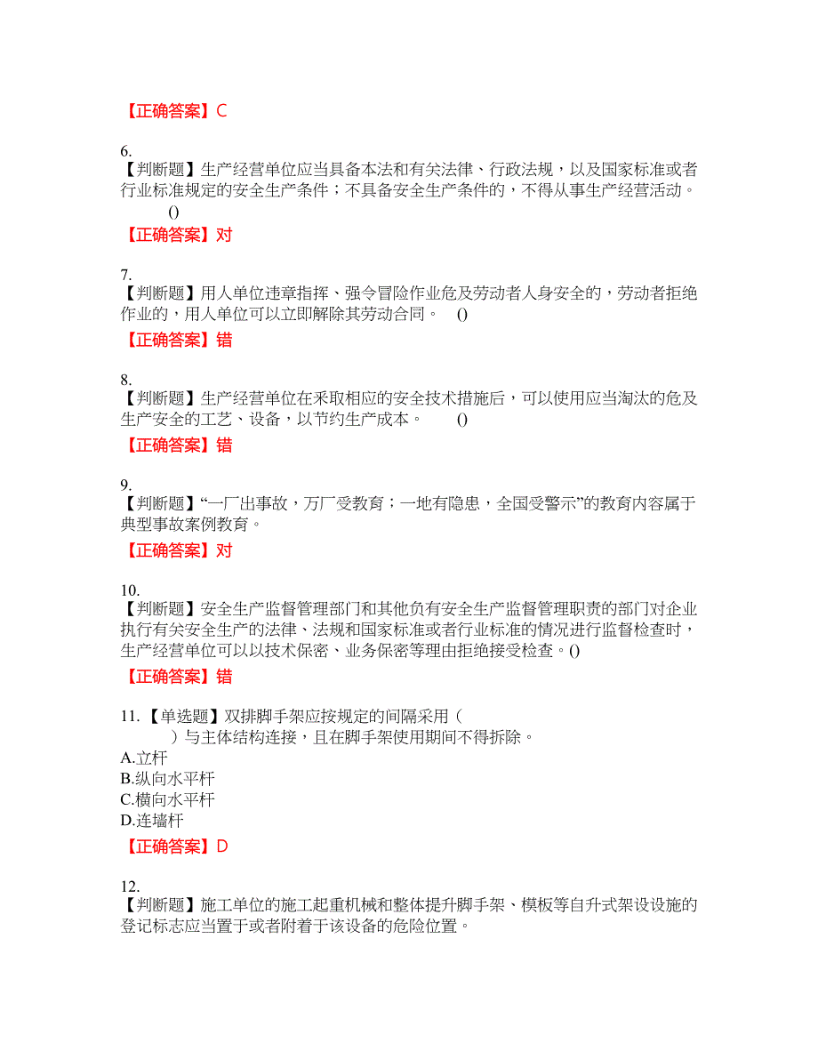 2022年山西省建筑施工企业三类人员项目负责人A类考试考试全真模拟卷1附带答案_第2页