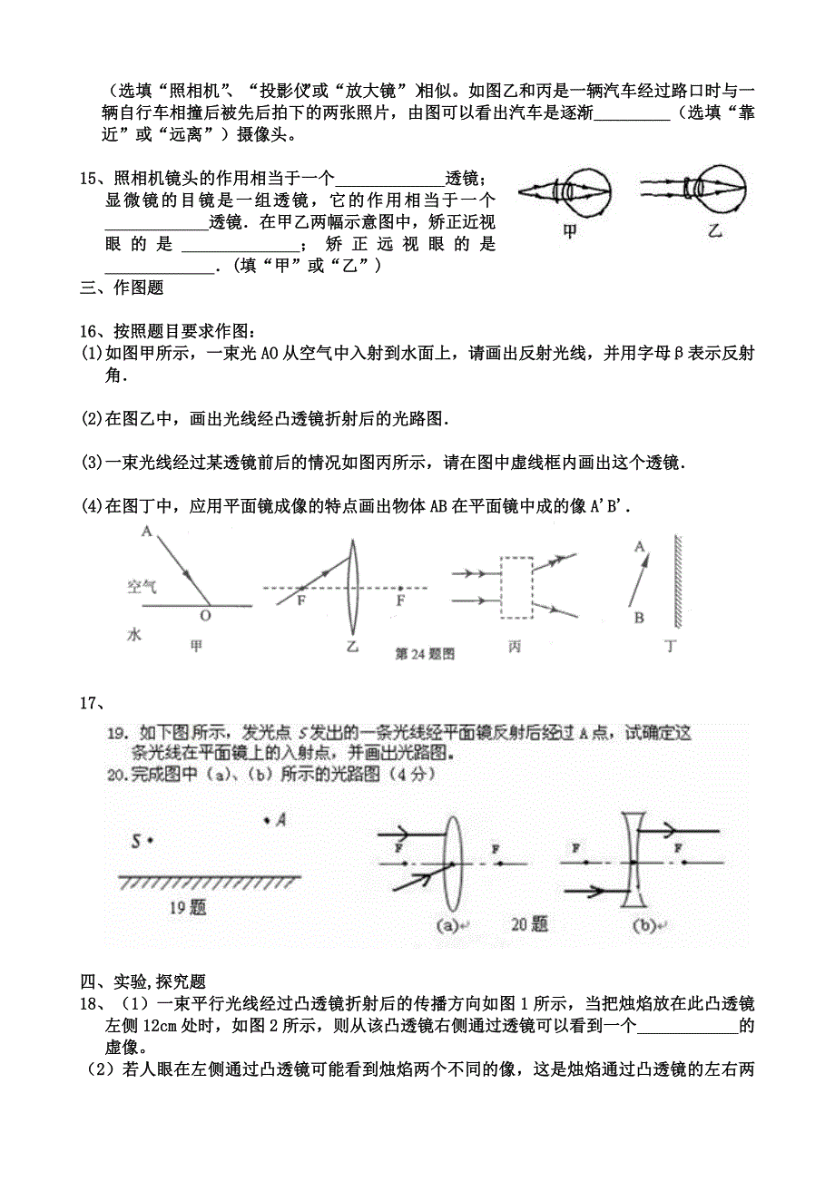 2014八年级物理光学检测题_第3页