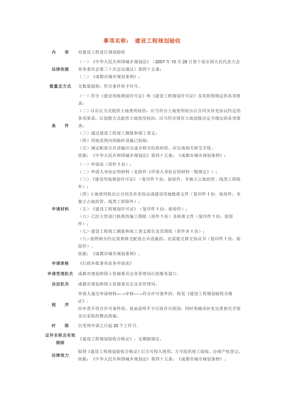 建设工程规划验收流程与应准备资料_第1页