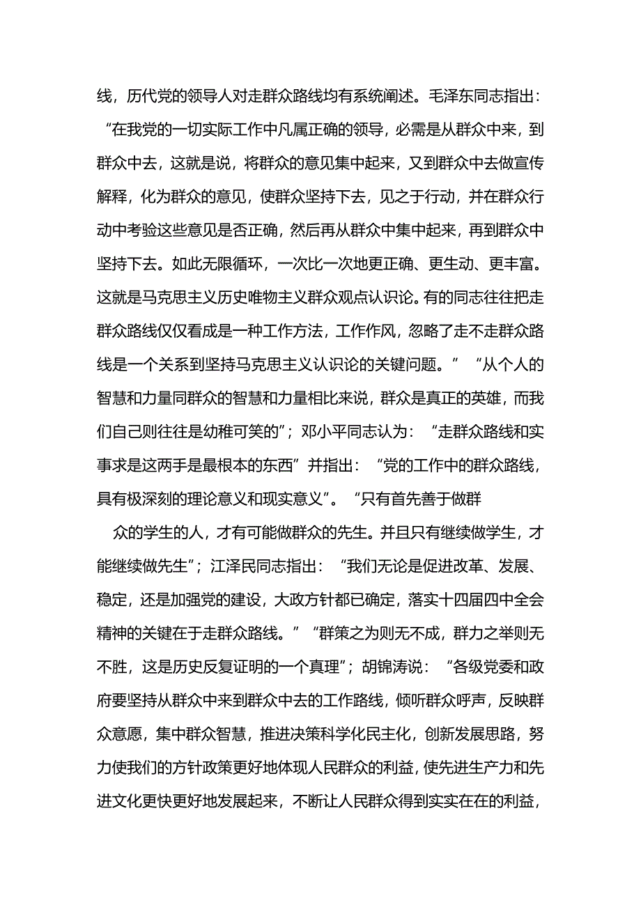 马克思唯物史观群众路线论文_第4页