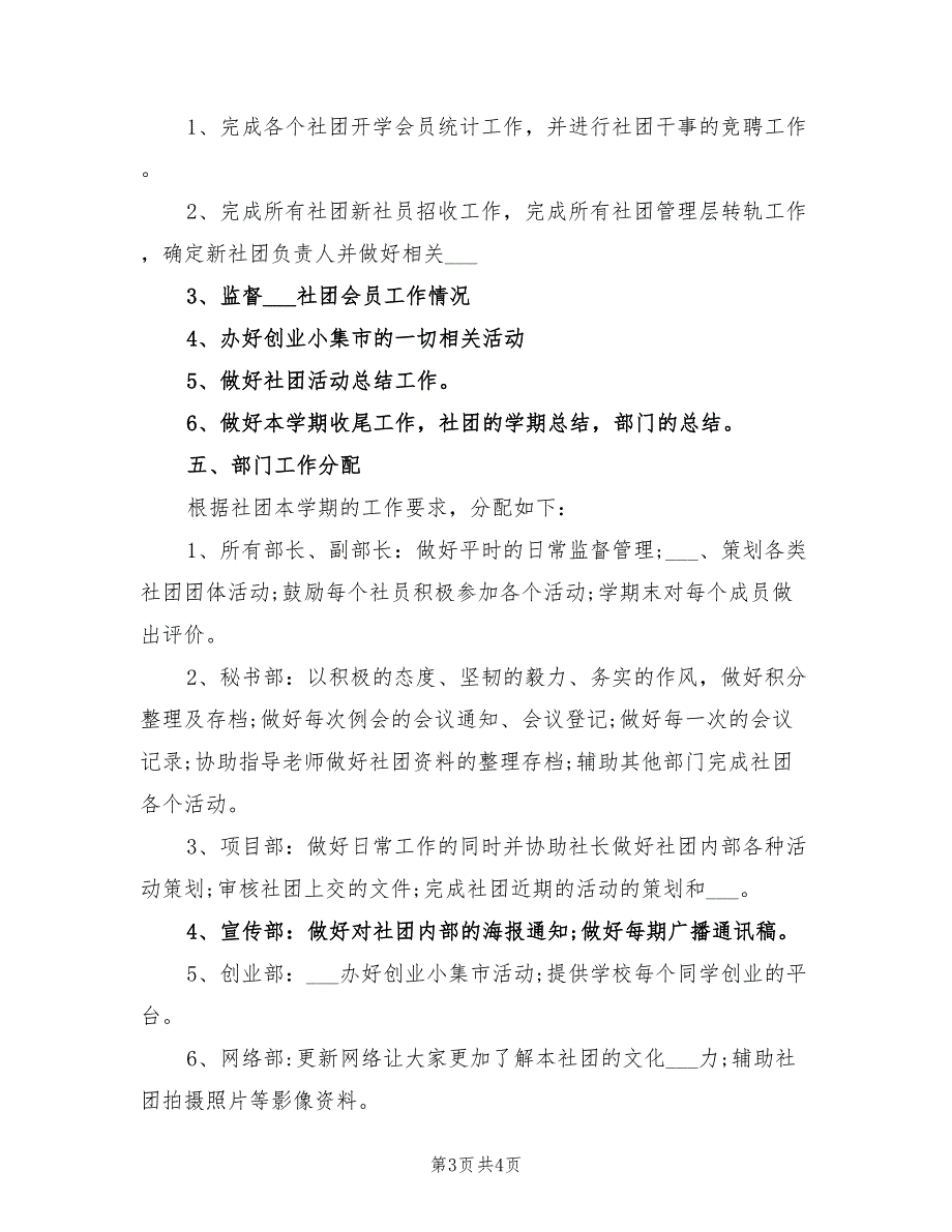 2022年社团工作计划书范文_第3页