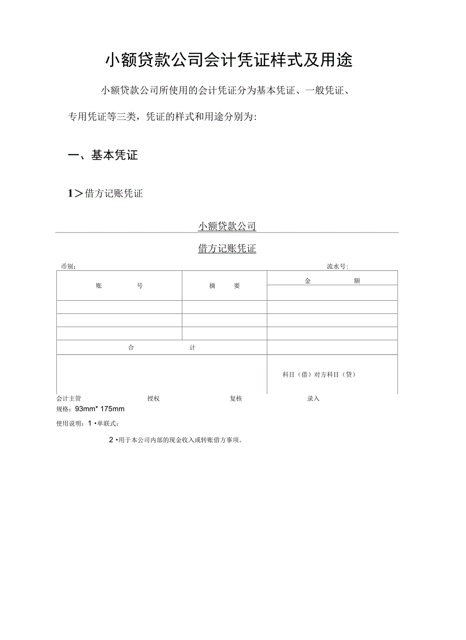 小额贷款公司会计凭证模板_第2页